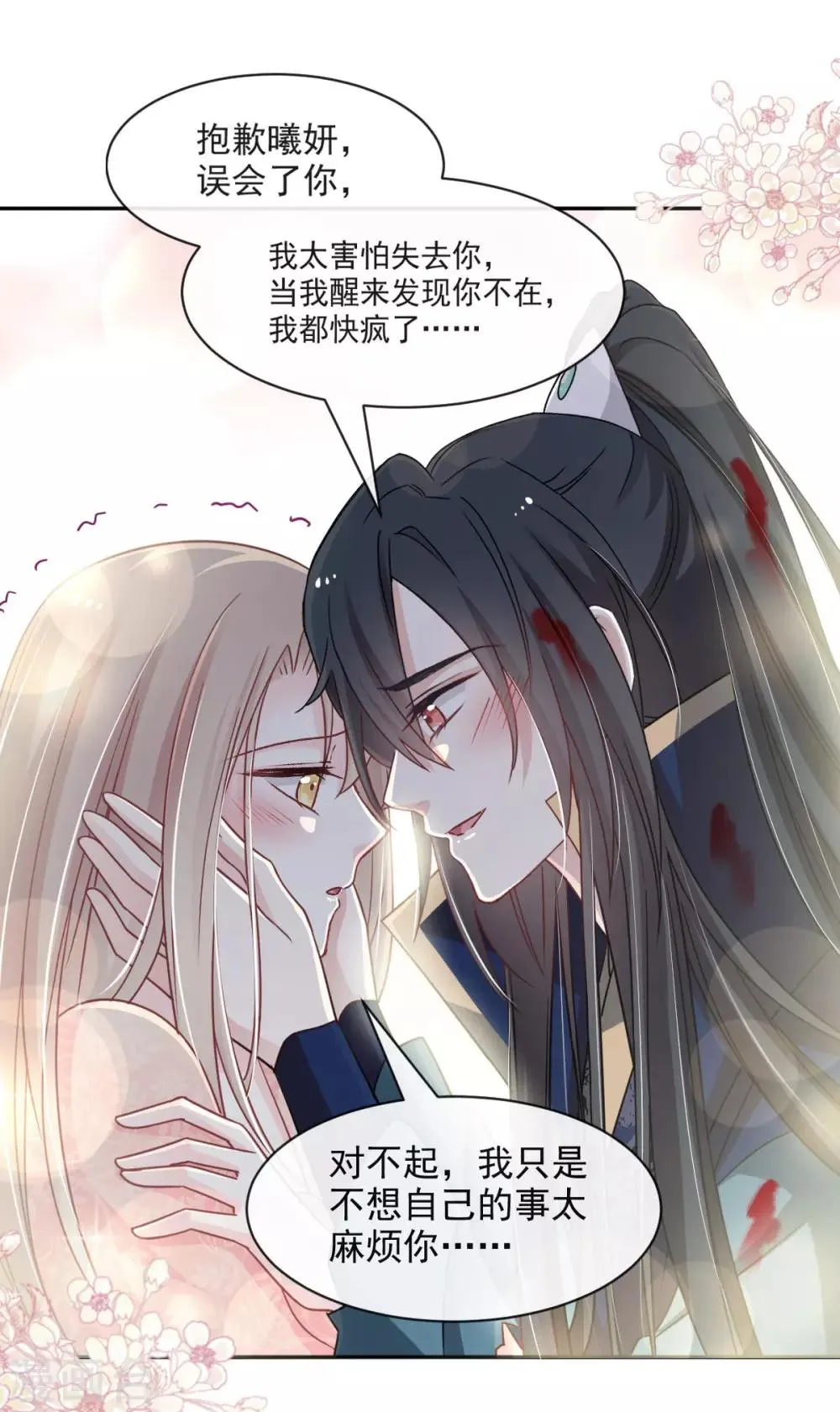 第83话 终于拥有你的全部 第8页