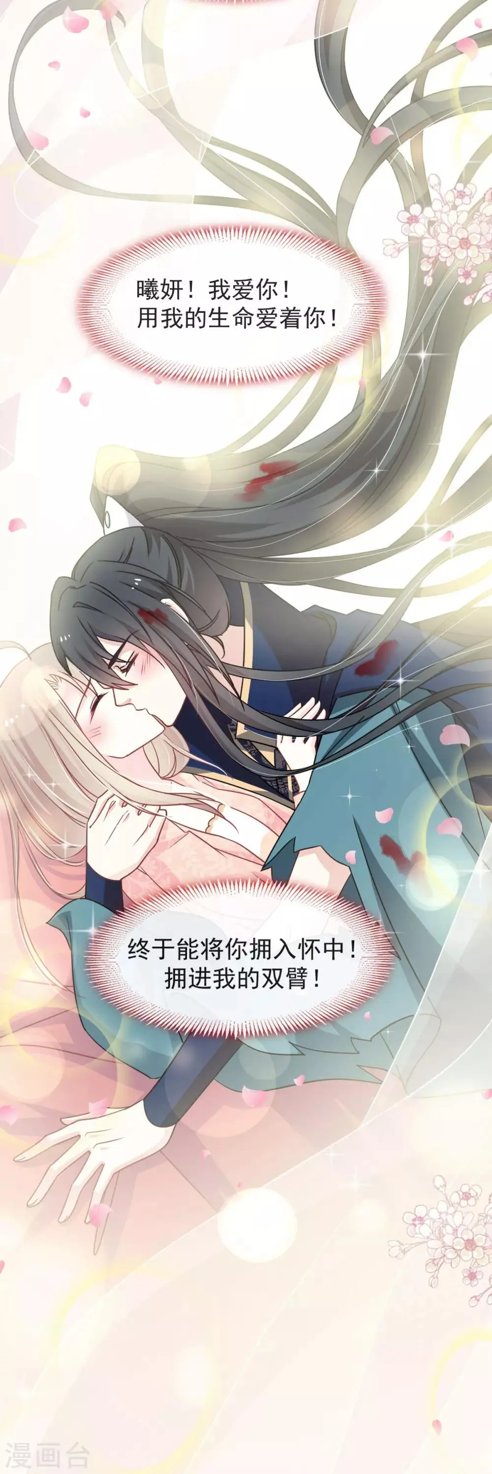 第83话 终于拥有你的全部 第10页