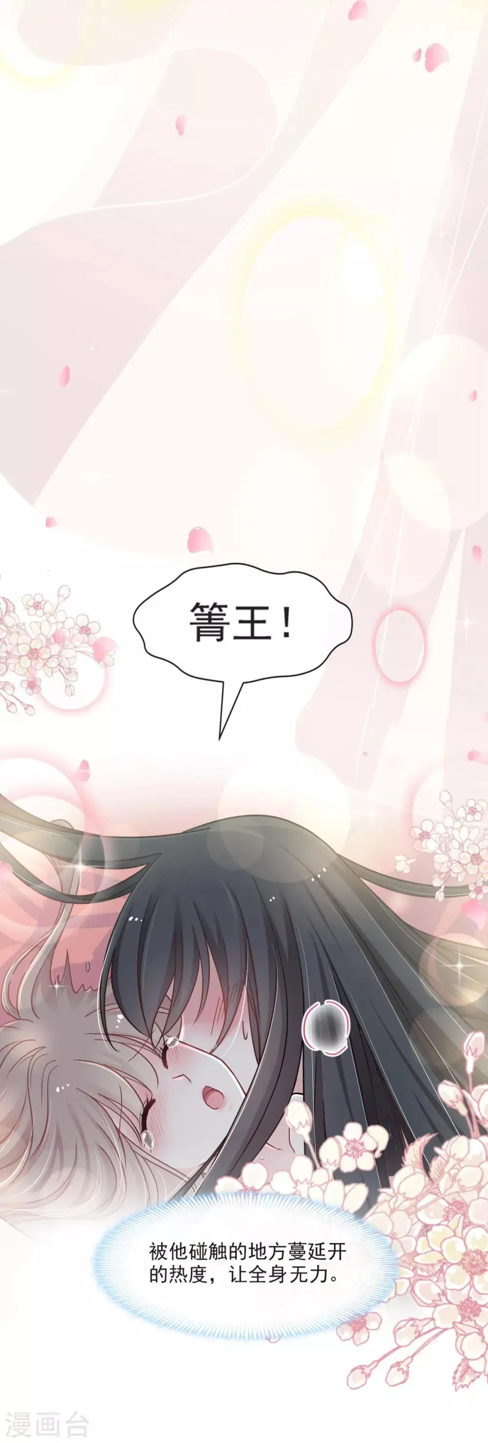 第83话 终于拥有你的全部 第11页