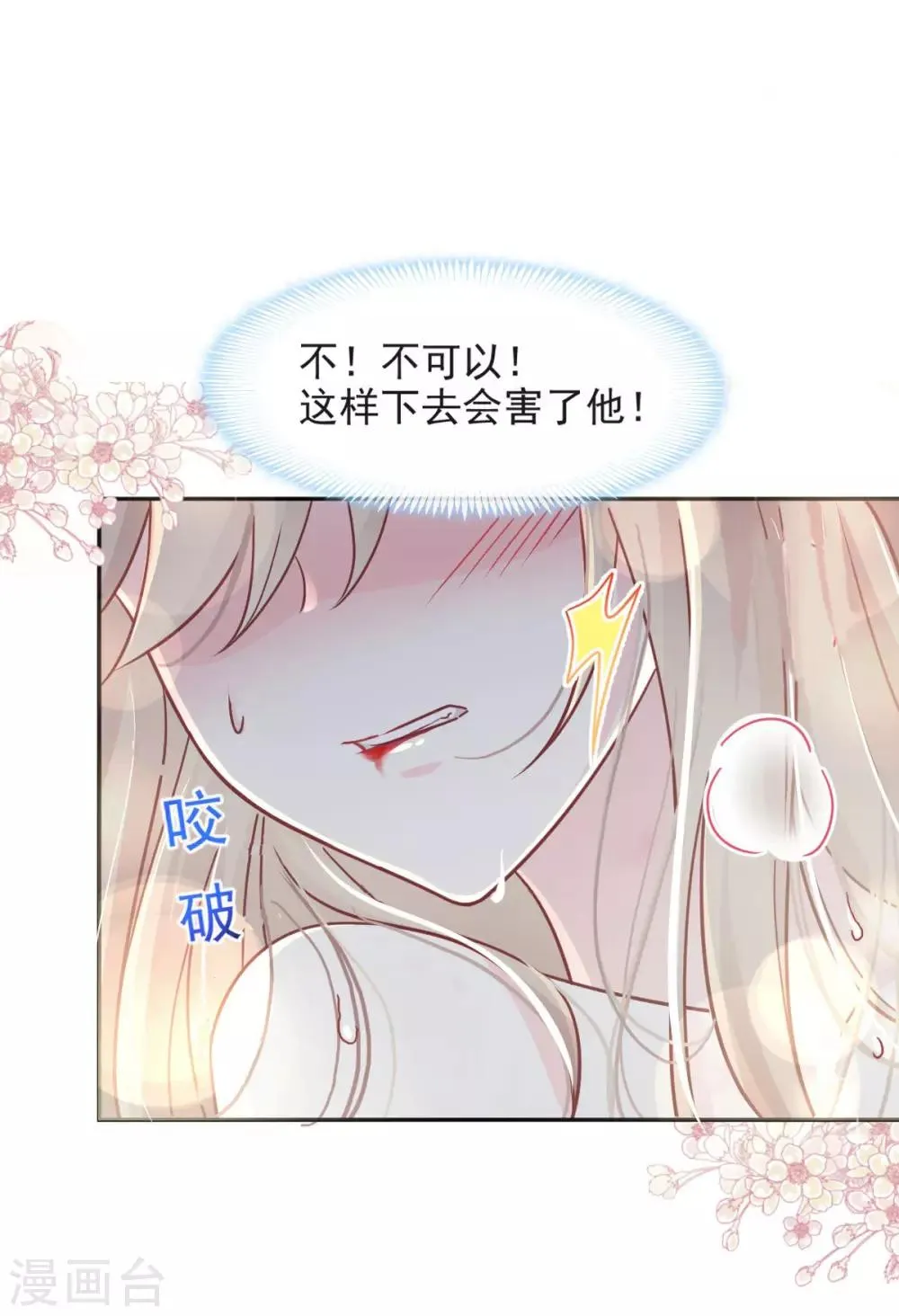第83话 终于拥有你的全部 第12页