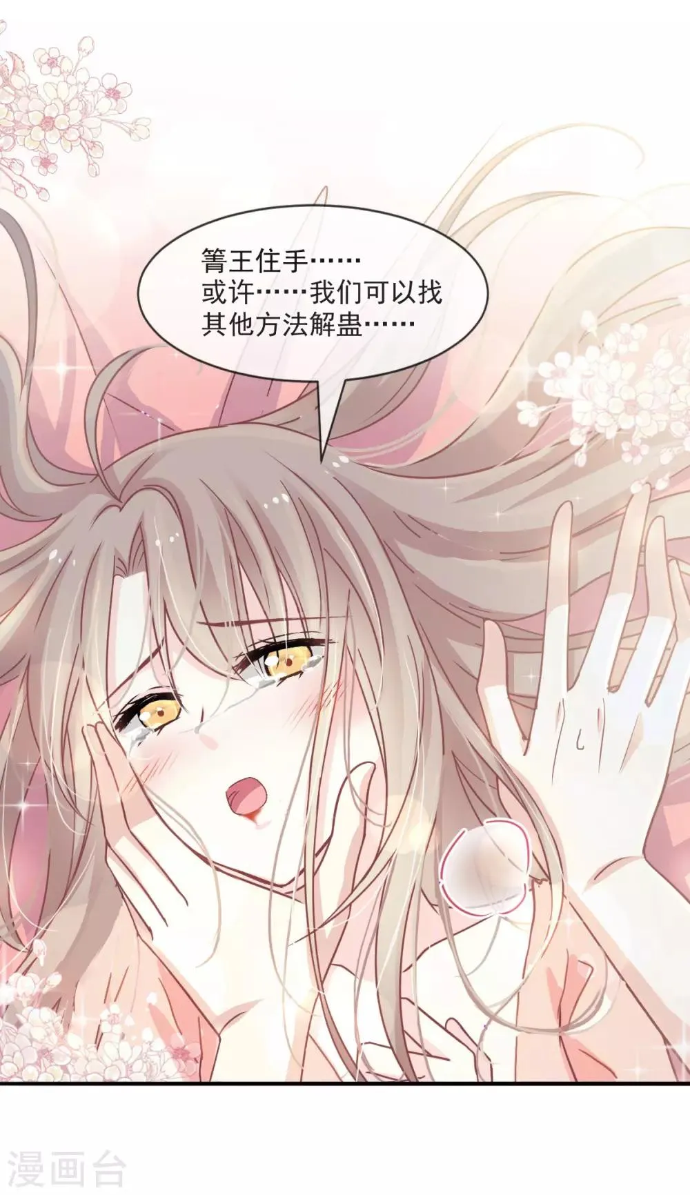 第83话 终于拥有你的全部 第14页