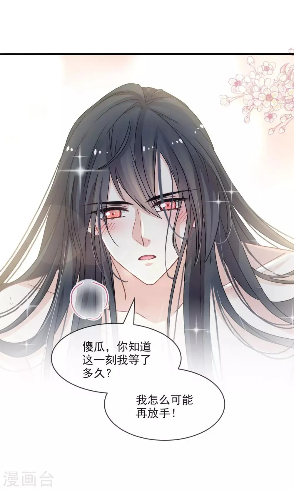 第83话 终于拥有你的全部 第15页