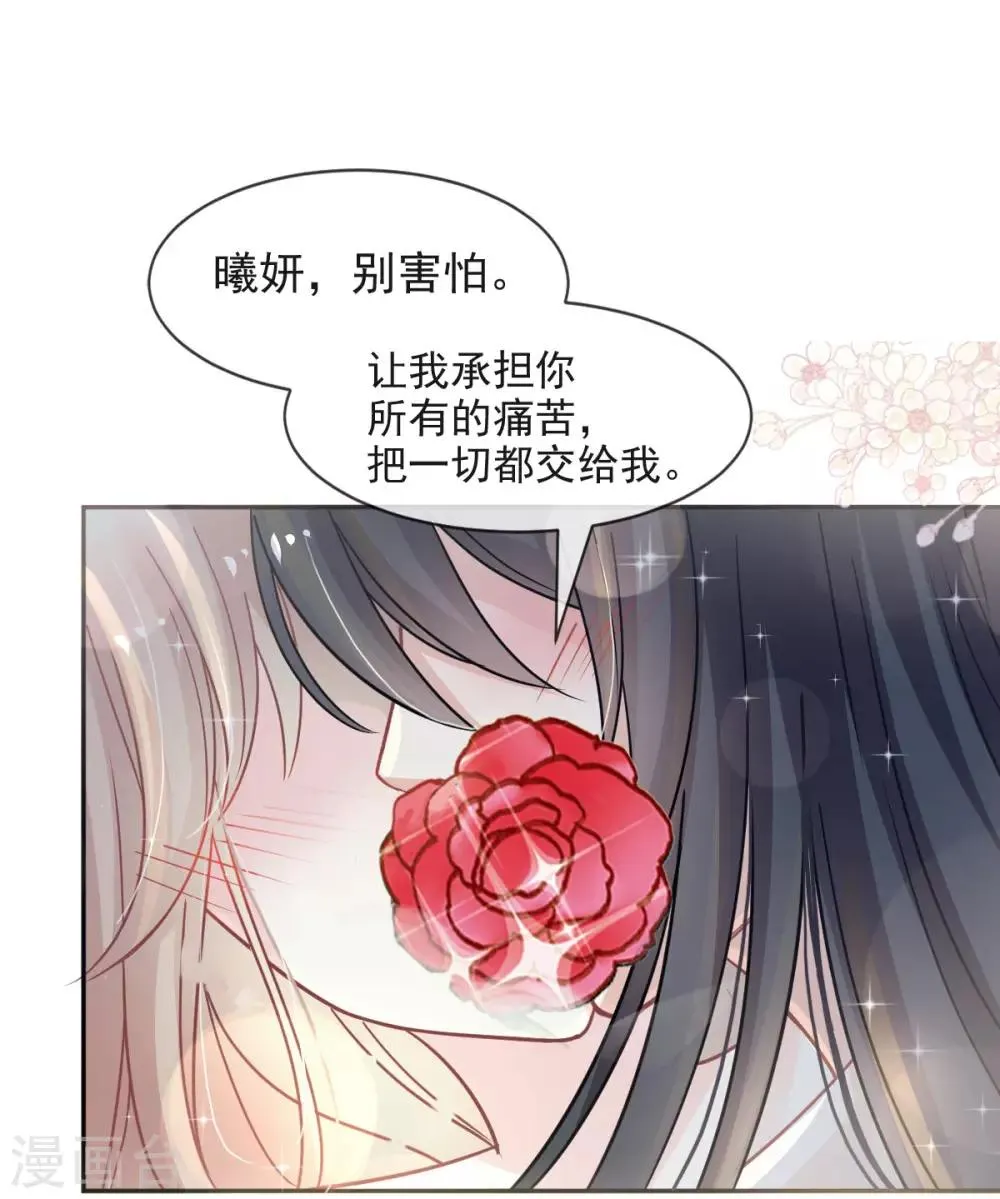 第83话 终于拥有你的全部 第16页
