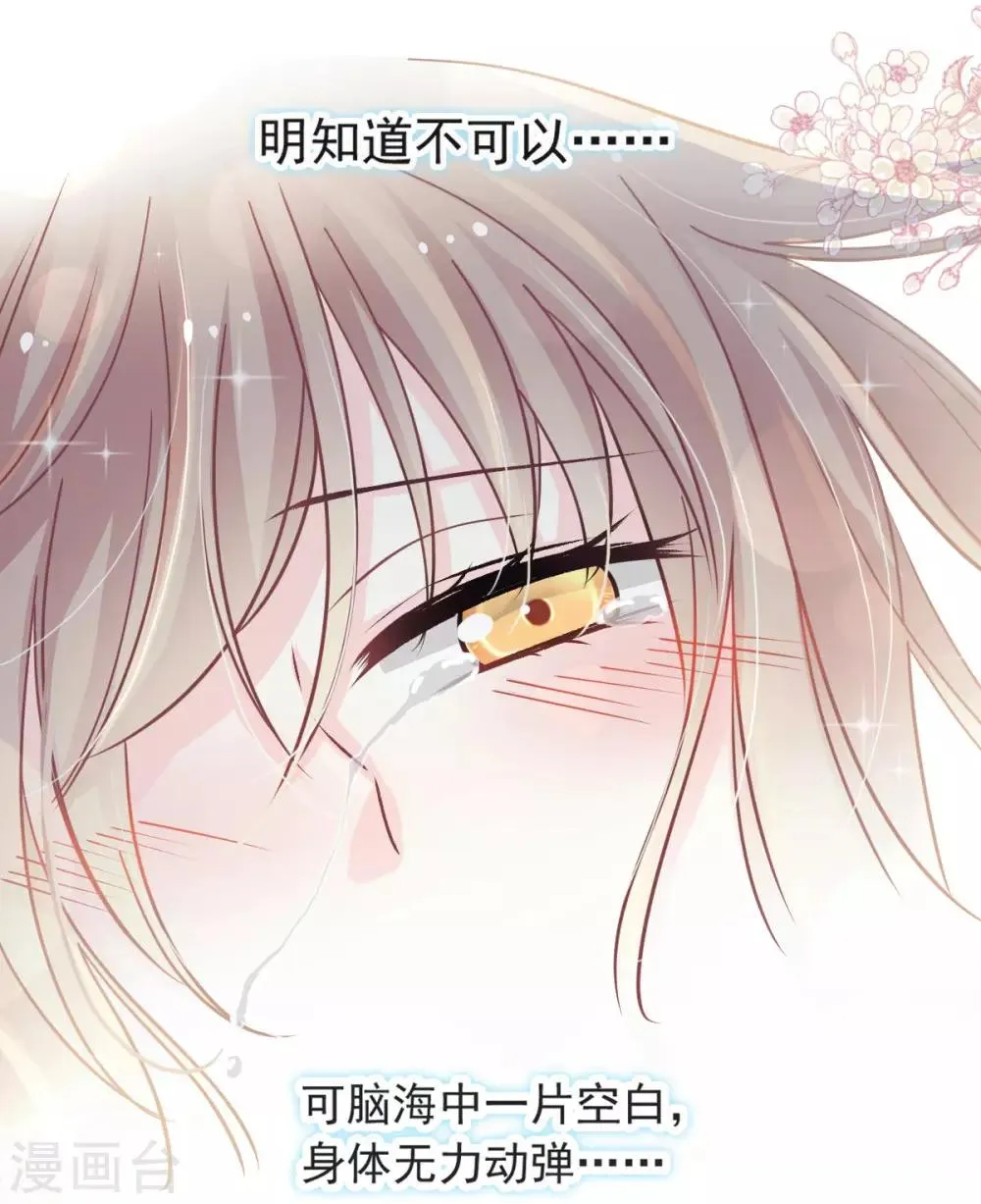 第83话 终于拥有你的全部 第17页
