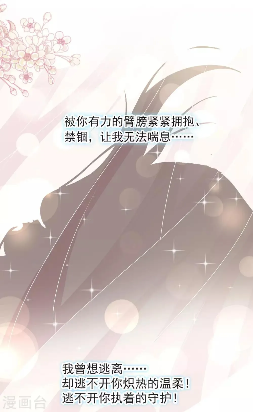 第83话 终于拥有你的全部 第18页