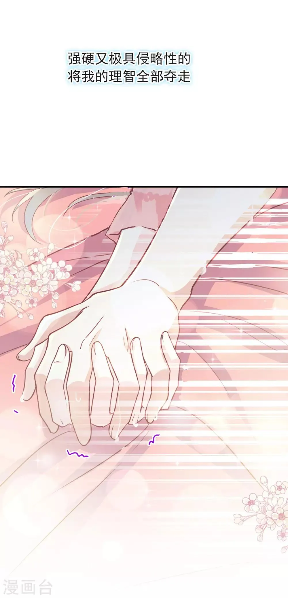 第83话 终于拥有你的全部 第23页