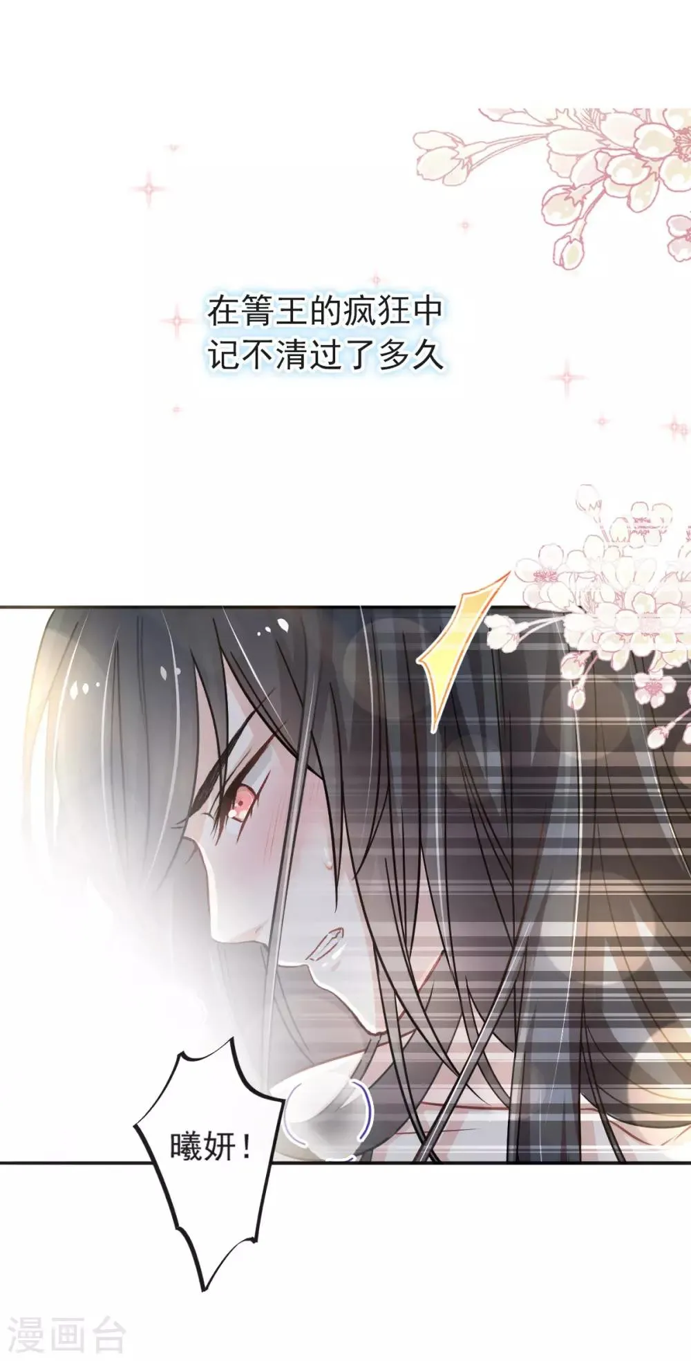 第83话 终于拥有你的全部 第25页