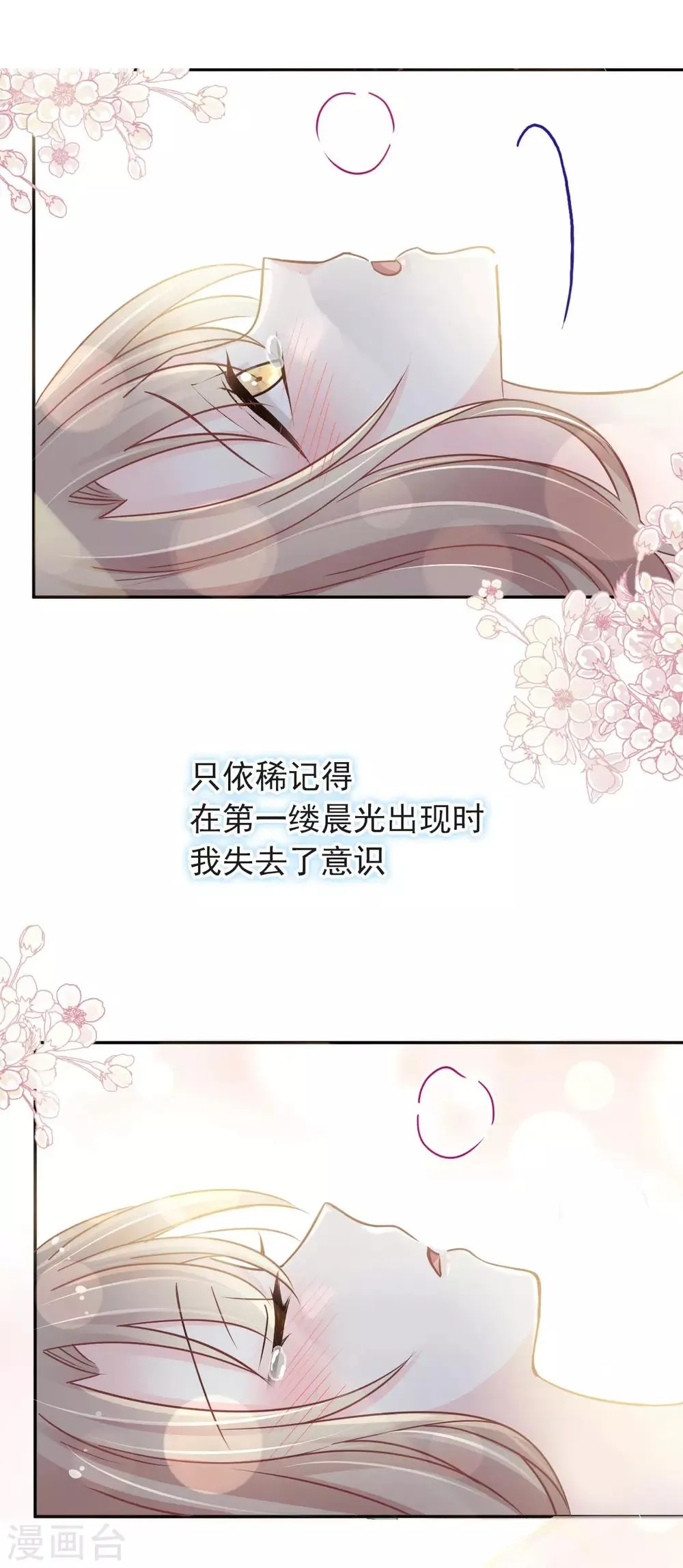 第83话 终于拥有你的全部 第26页