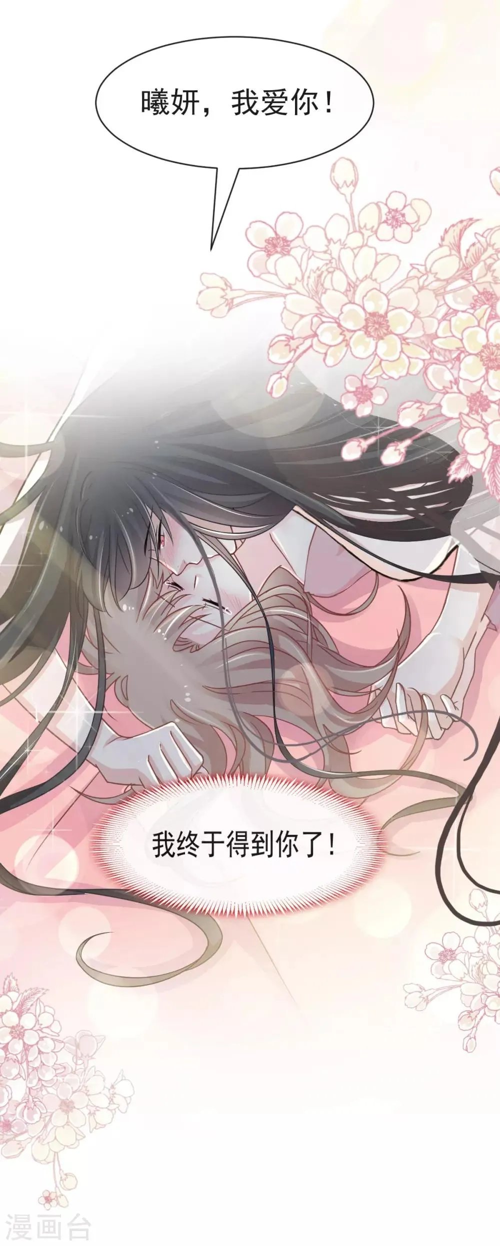 第83话 终于拥有你的全部 第27页