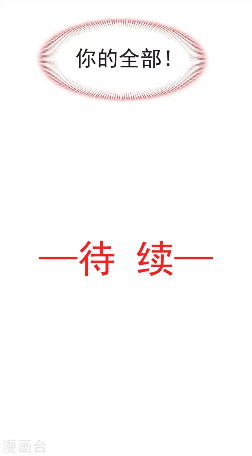 第83话 终于拥有你的全部 第28页