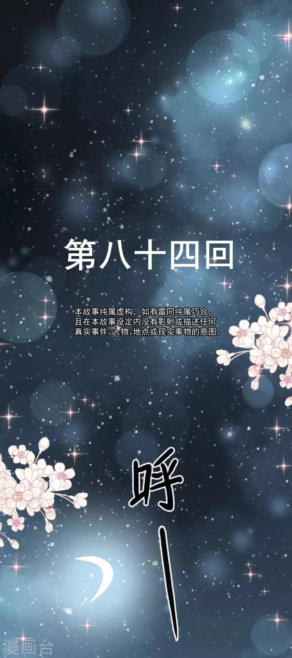 第84话 我的光！我的王！ 第2页