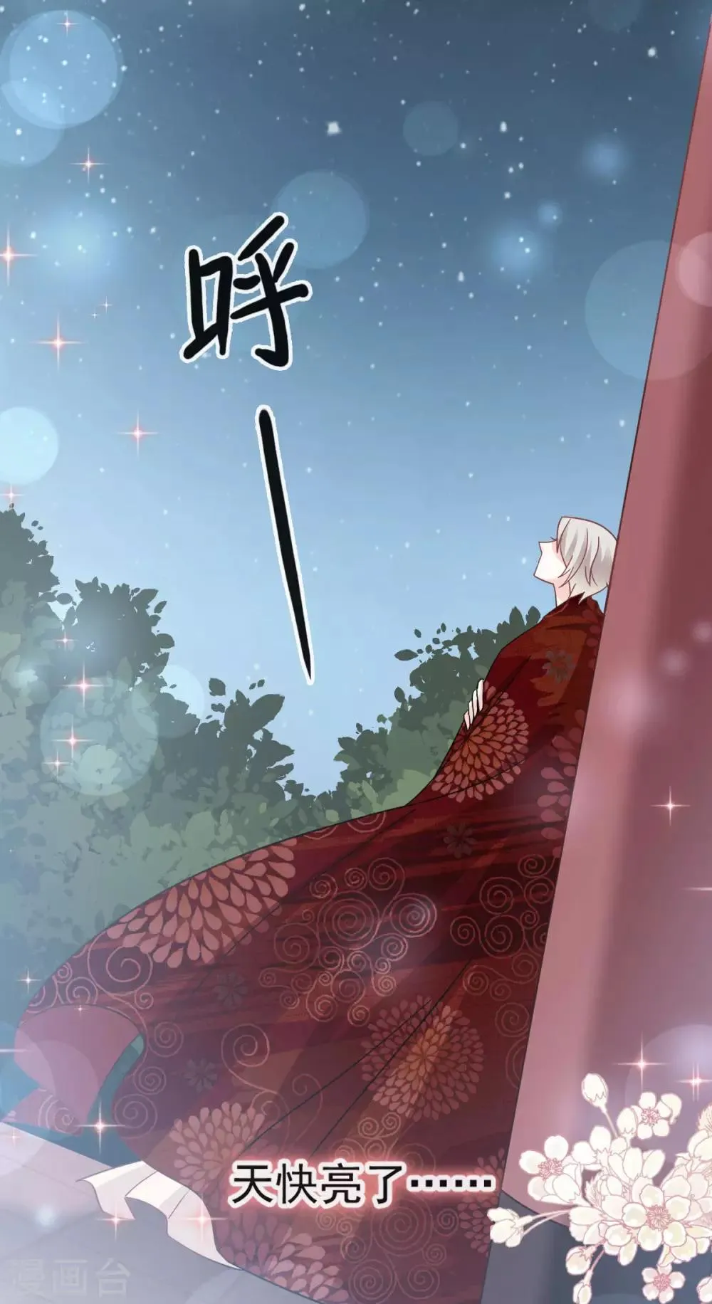 第84话 我的光！我的王！ 第3页
