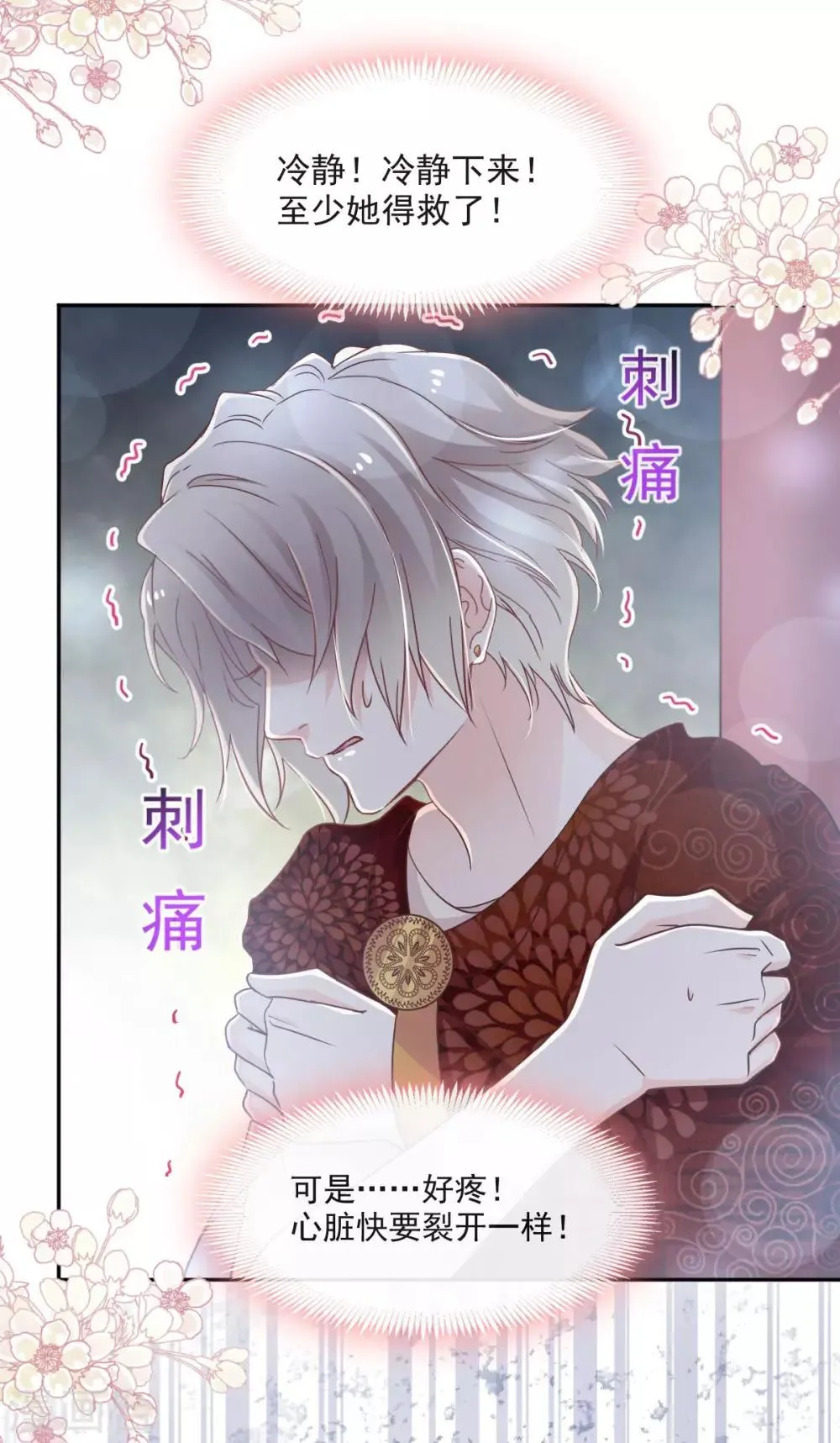 第84话 我的光！我的王！ 第5页