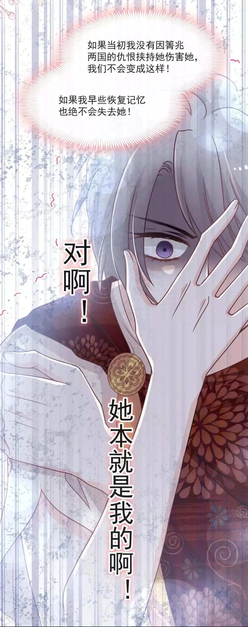 第84话 我的光！我的王！ 第6页