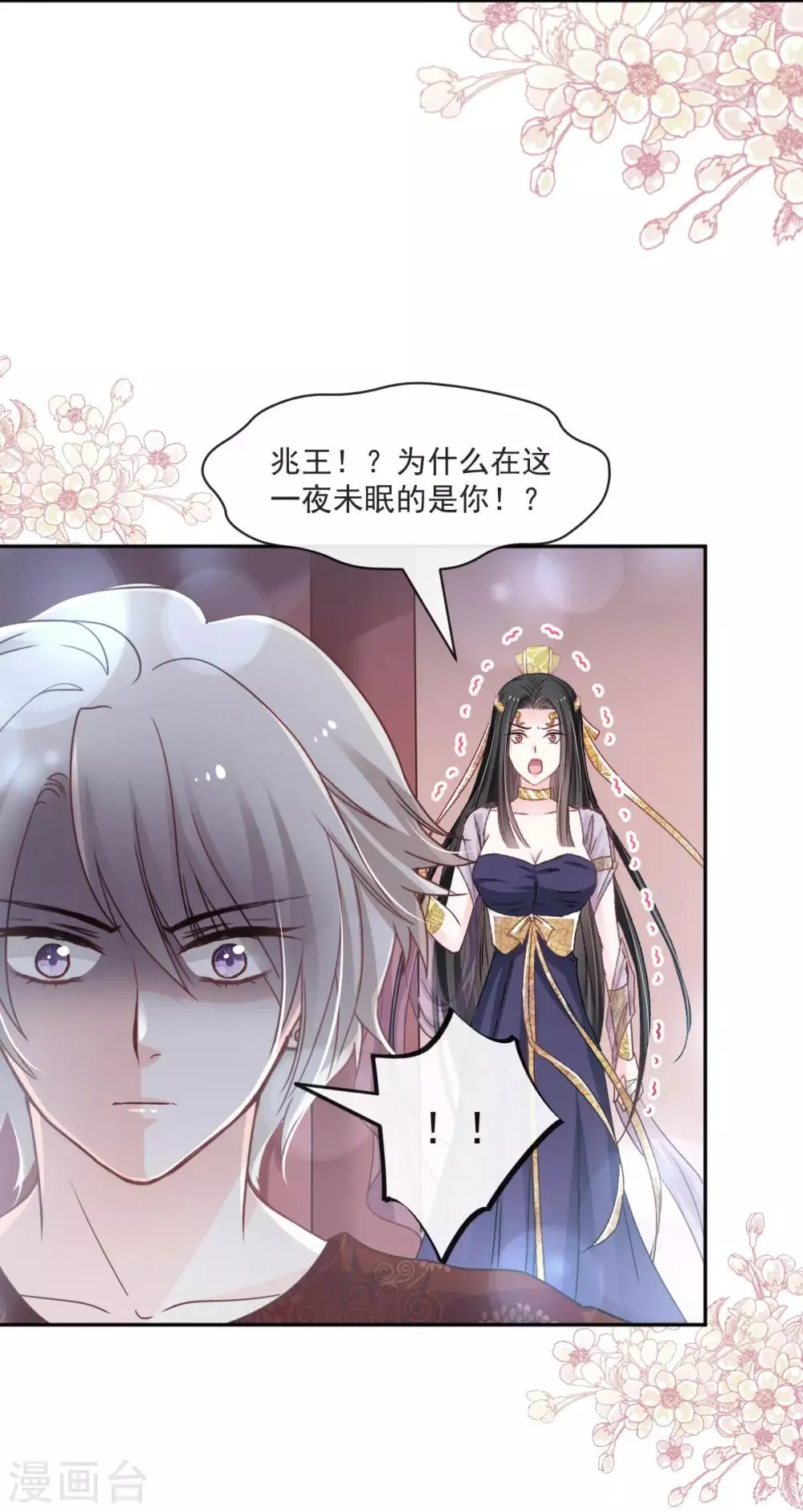 第84话 我的光！我的王！ 第7页