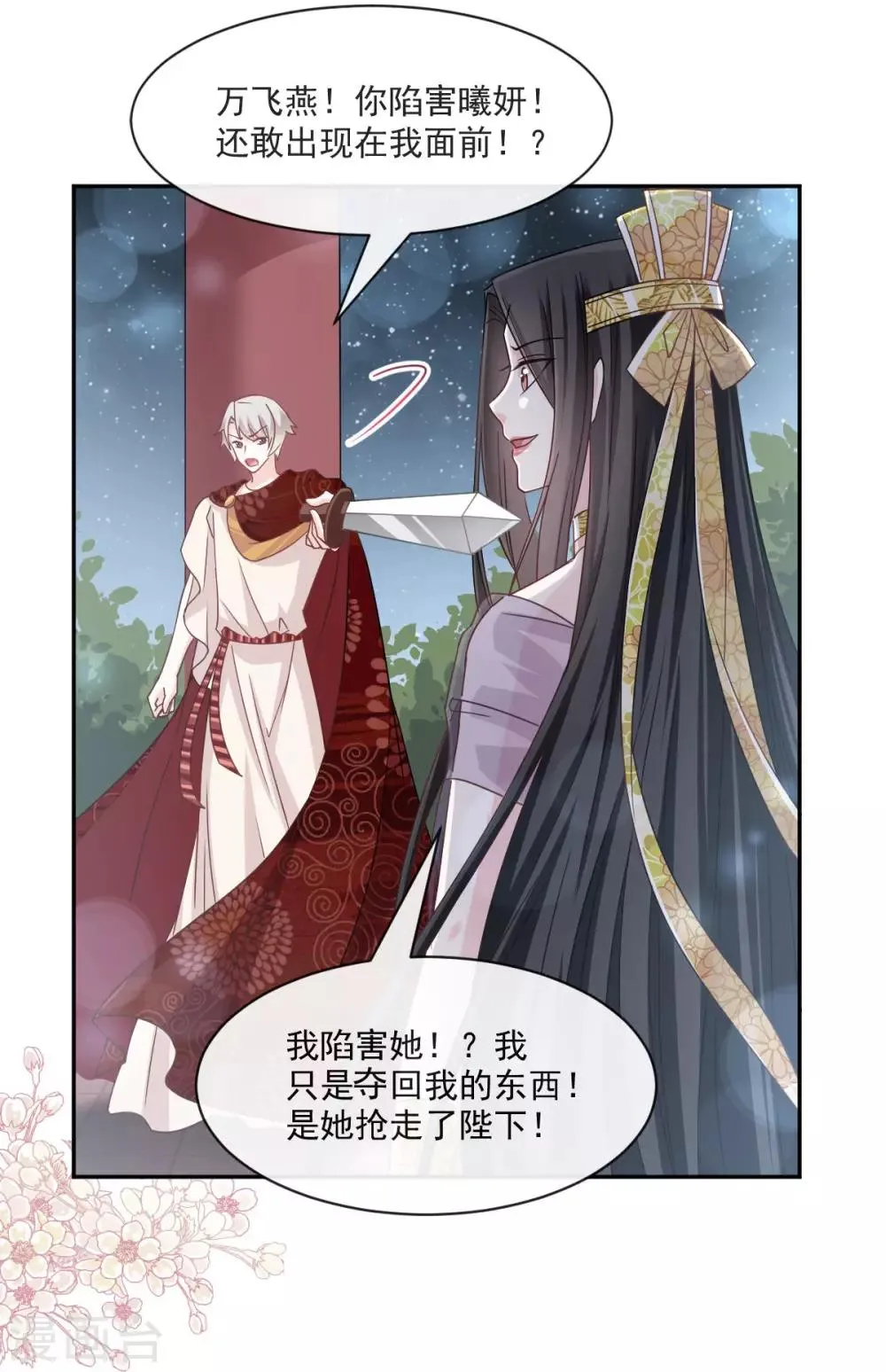 第84话 我的光！我的王！ 第8页