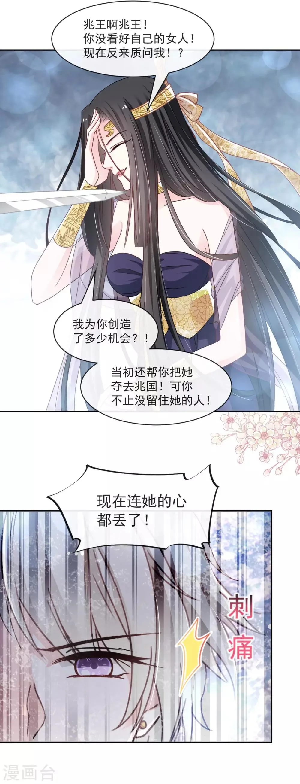 第84话 我的光！我的王！ 第9页