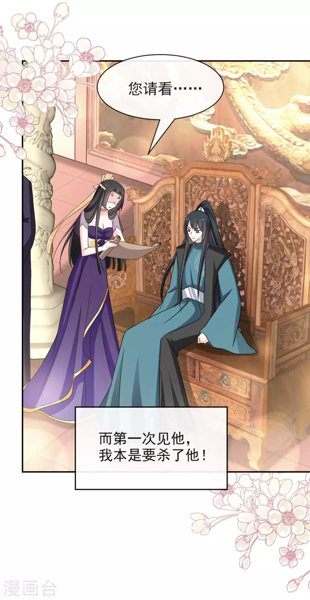第84话 我的光！我的王！ 第16页