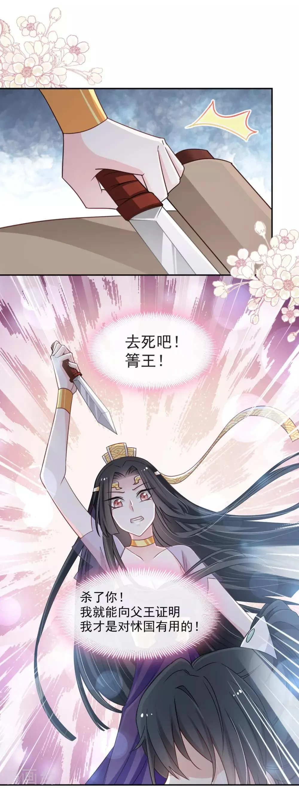 第84话 我的光！我的王！ 第17页