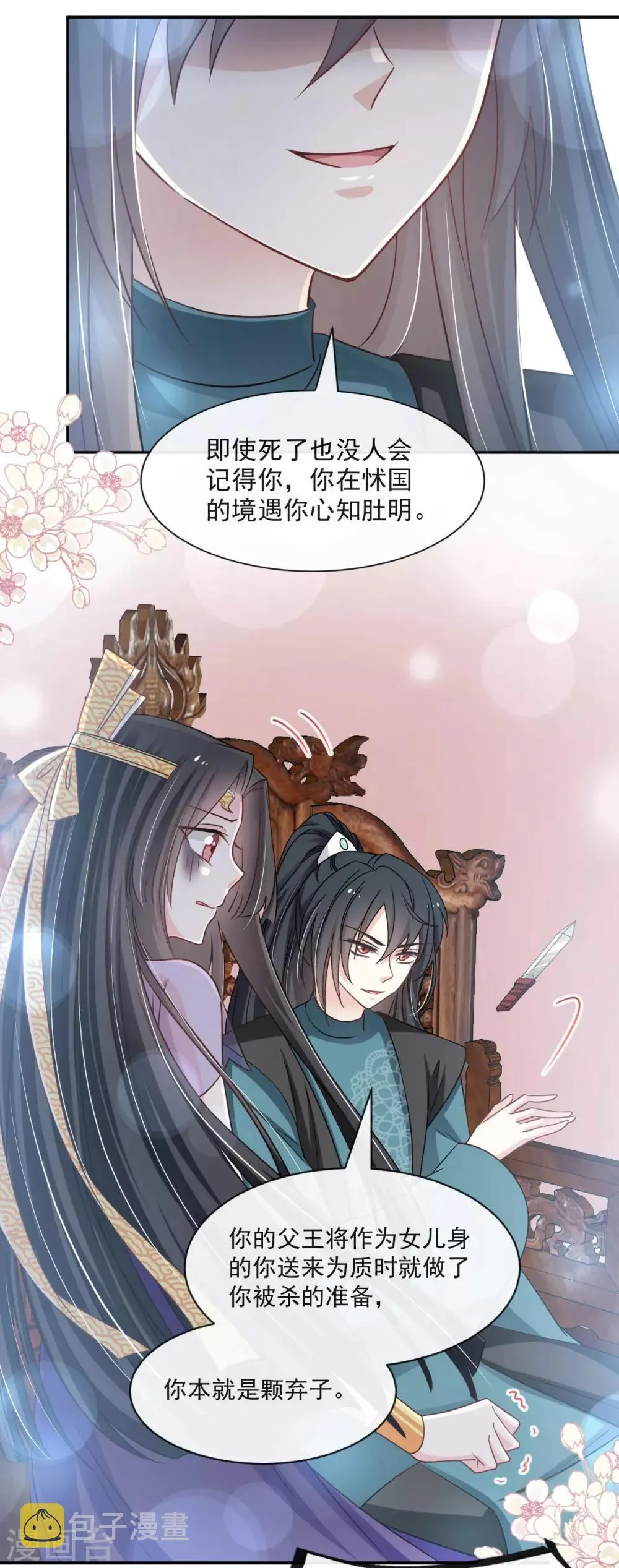 第84话 我的光！我的王！ 第21页
