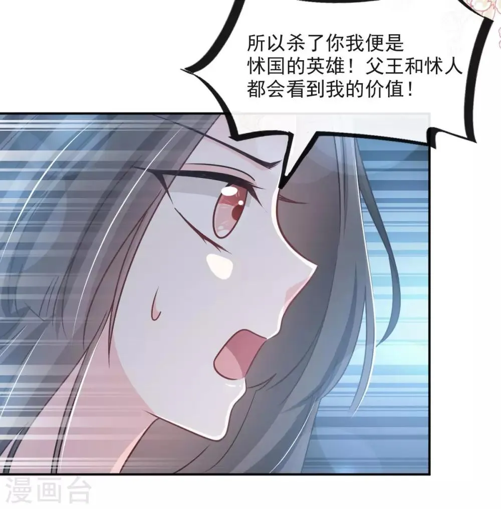 第84话 我的光！我的王！ 第22页