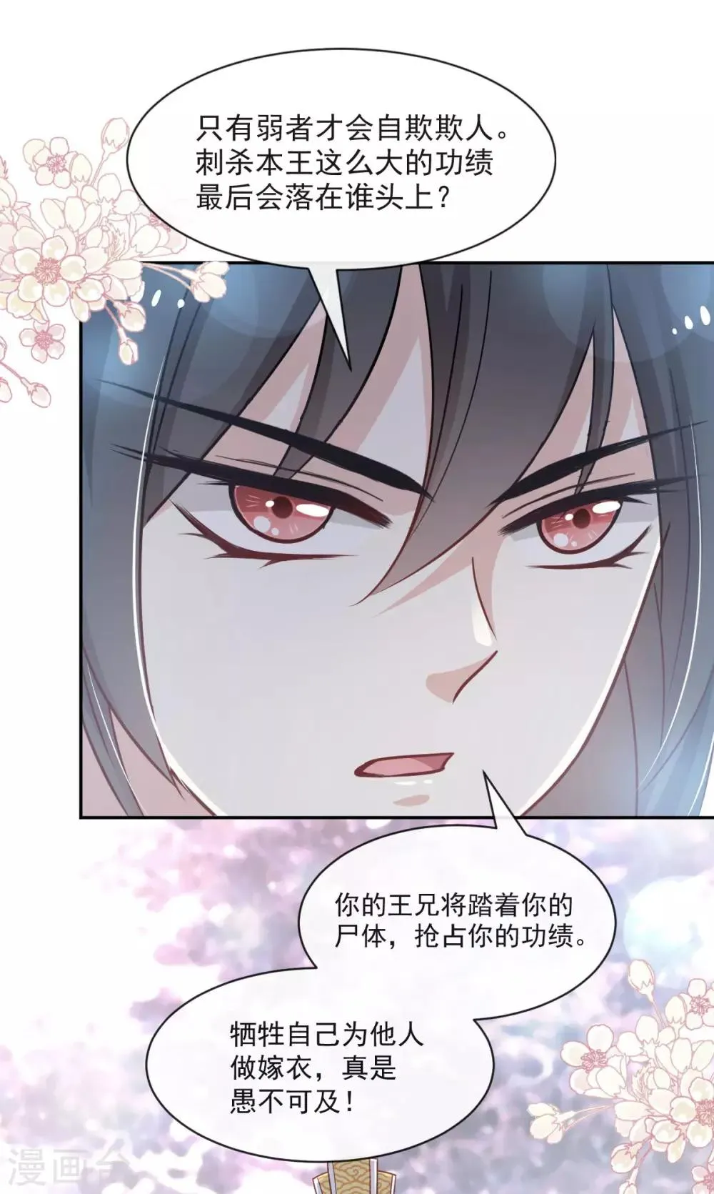 第84话 我的光！我的王！ 第23页