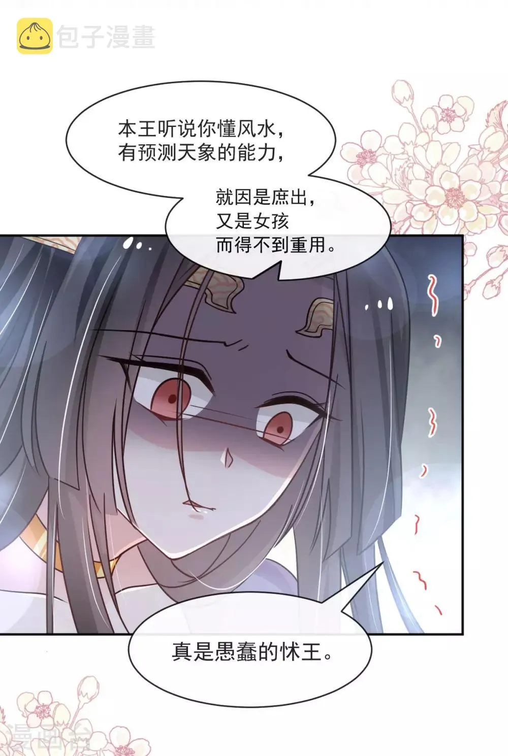 第84话 我的光！我的王！ 第26页