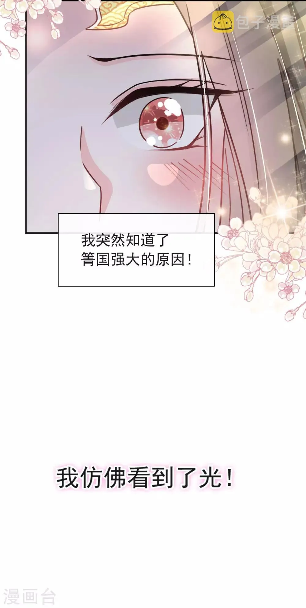 第84话 我的光！我的王！ 第29页