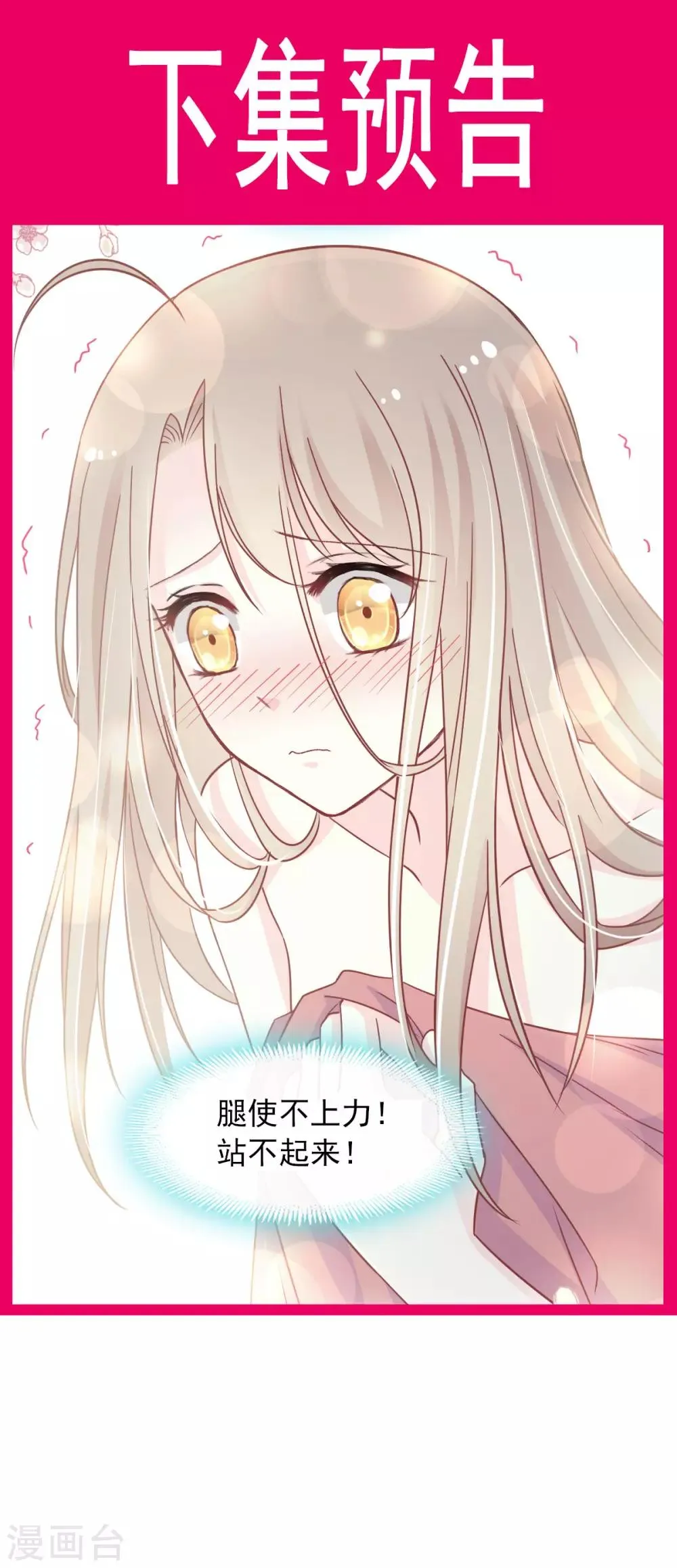 第84话 我的光！我的王！ 第31页