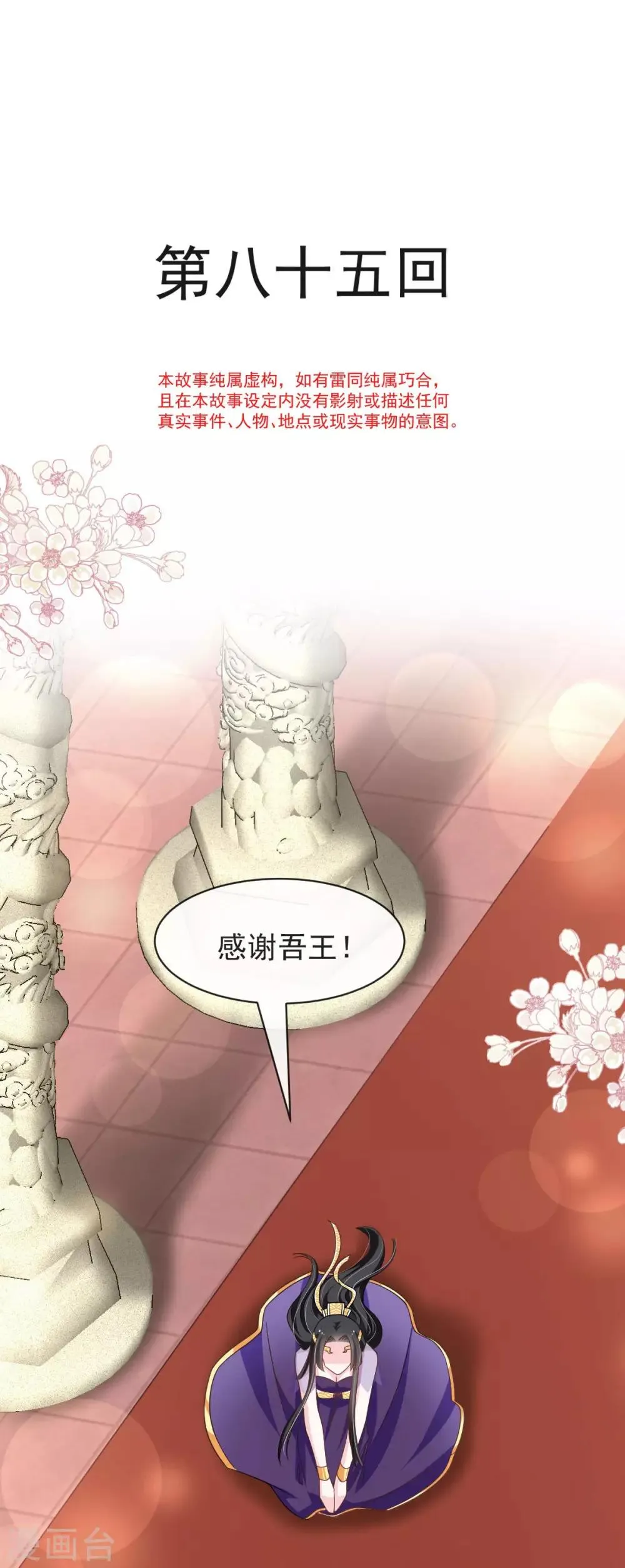 第85话 一夜过后 第2页