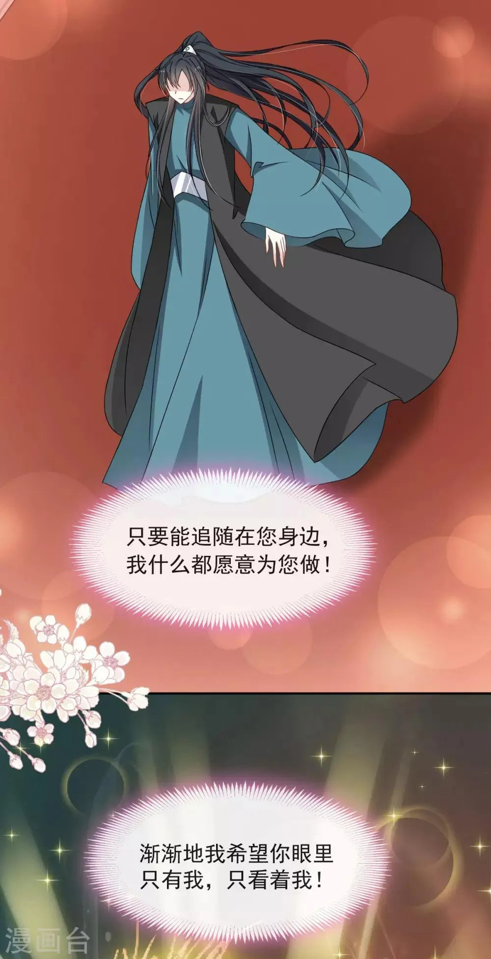 第85话 一夜过后 第3页