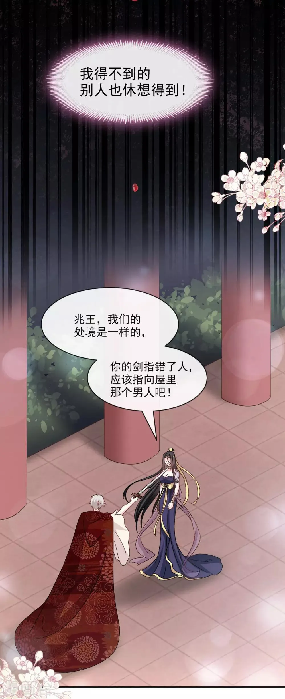 第85话 一夜过后 第9页