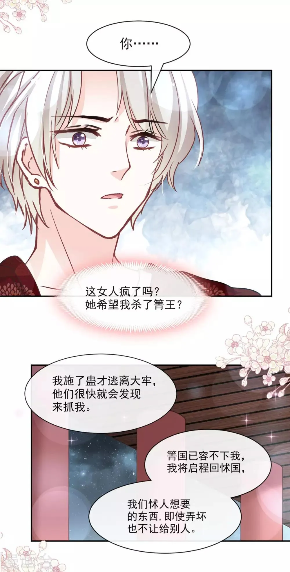 第85话 一夜过后 第10页