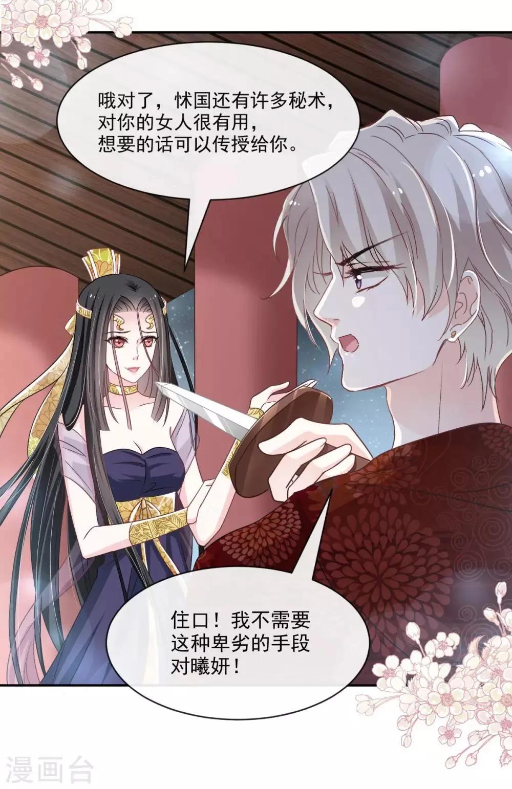 第85话 一夜过后 第11页