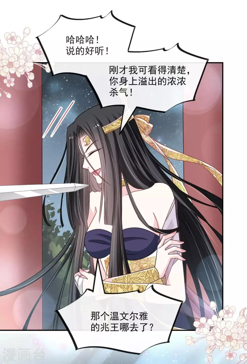 第85话 一夜过后 第12页