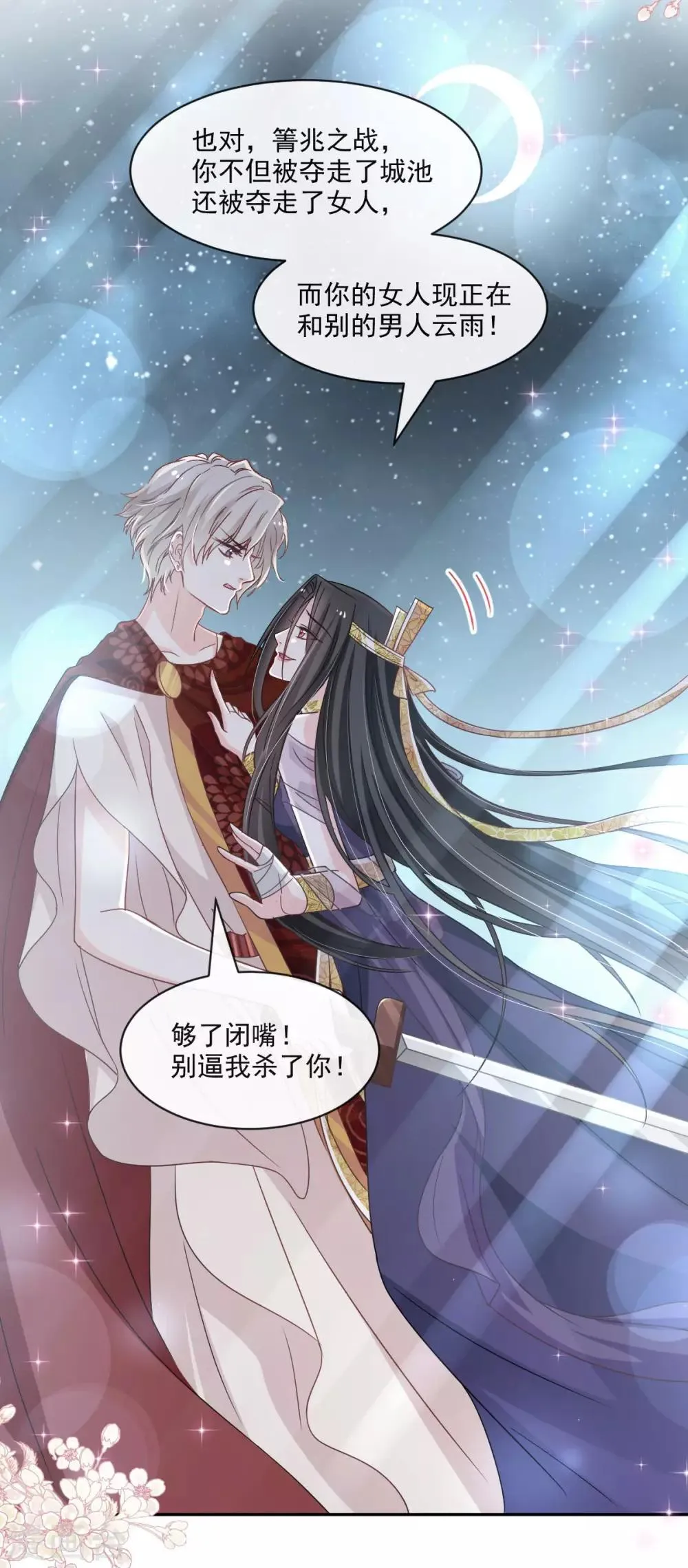 第85话 一夜过后 第13页
