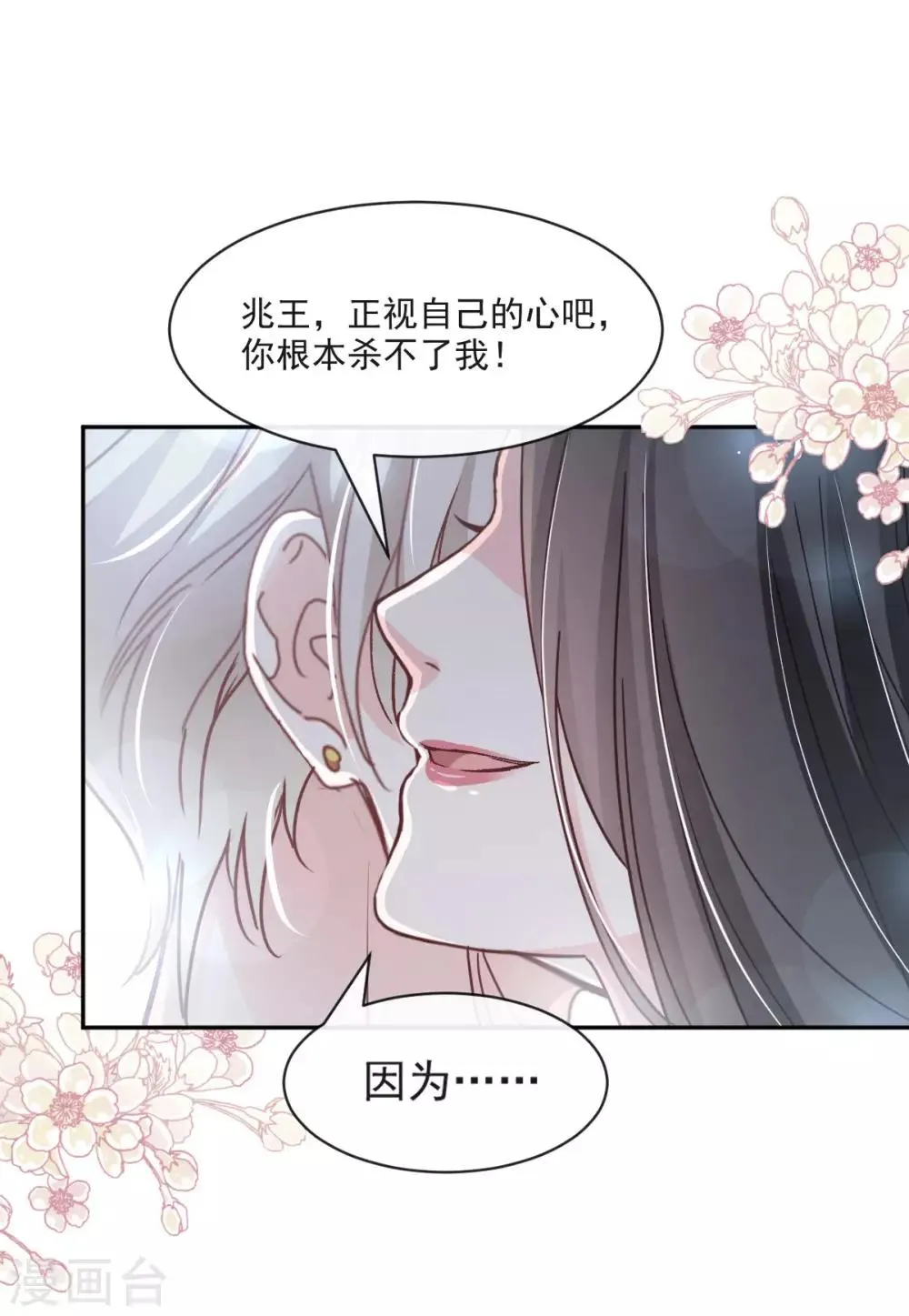 第85话 一夜过后 第15页