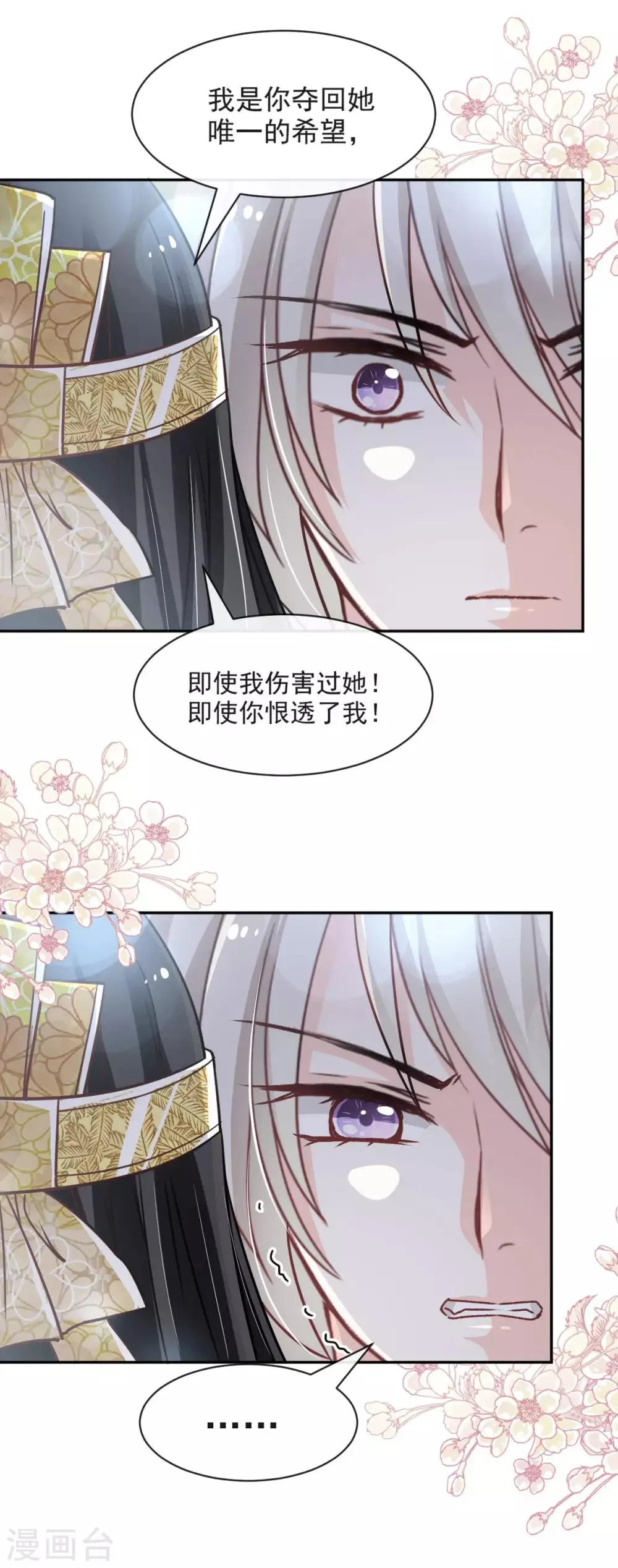 第85话 一夜过后 第16页