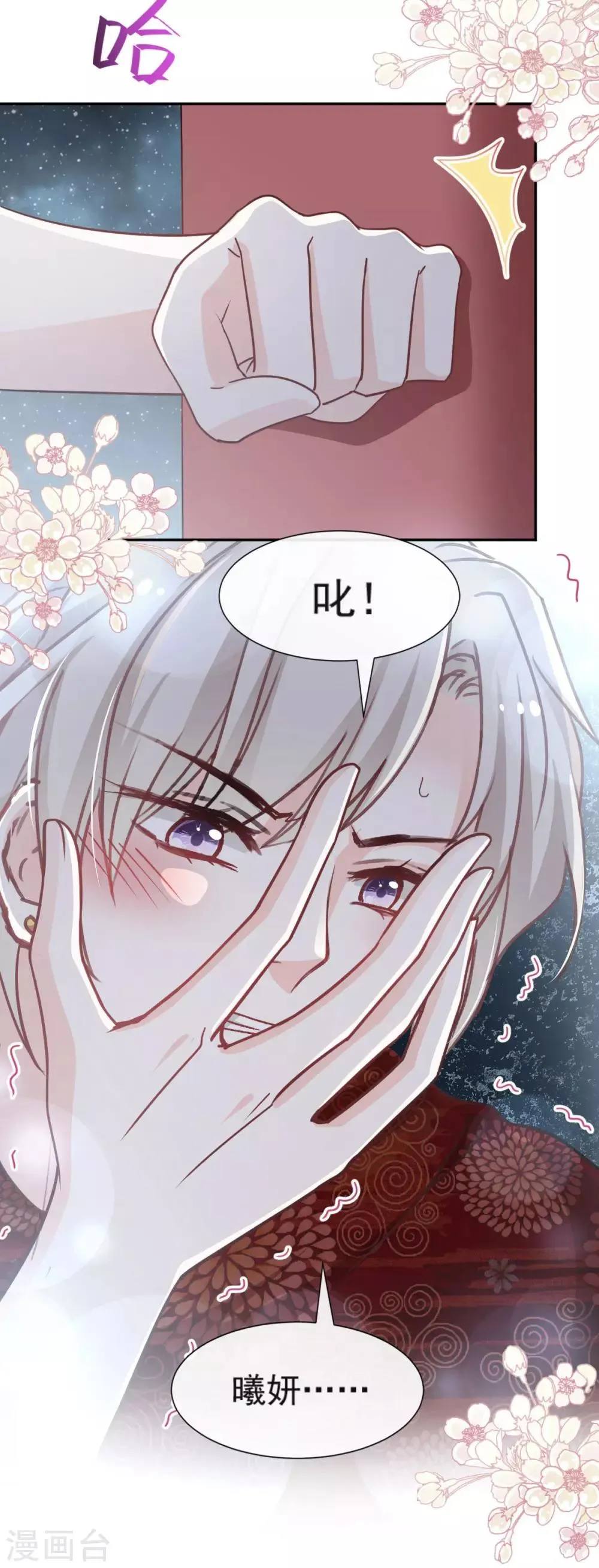 第85话 一夜过后 第18页