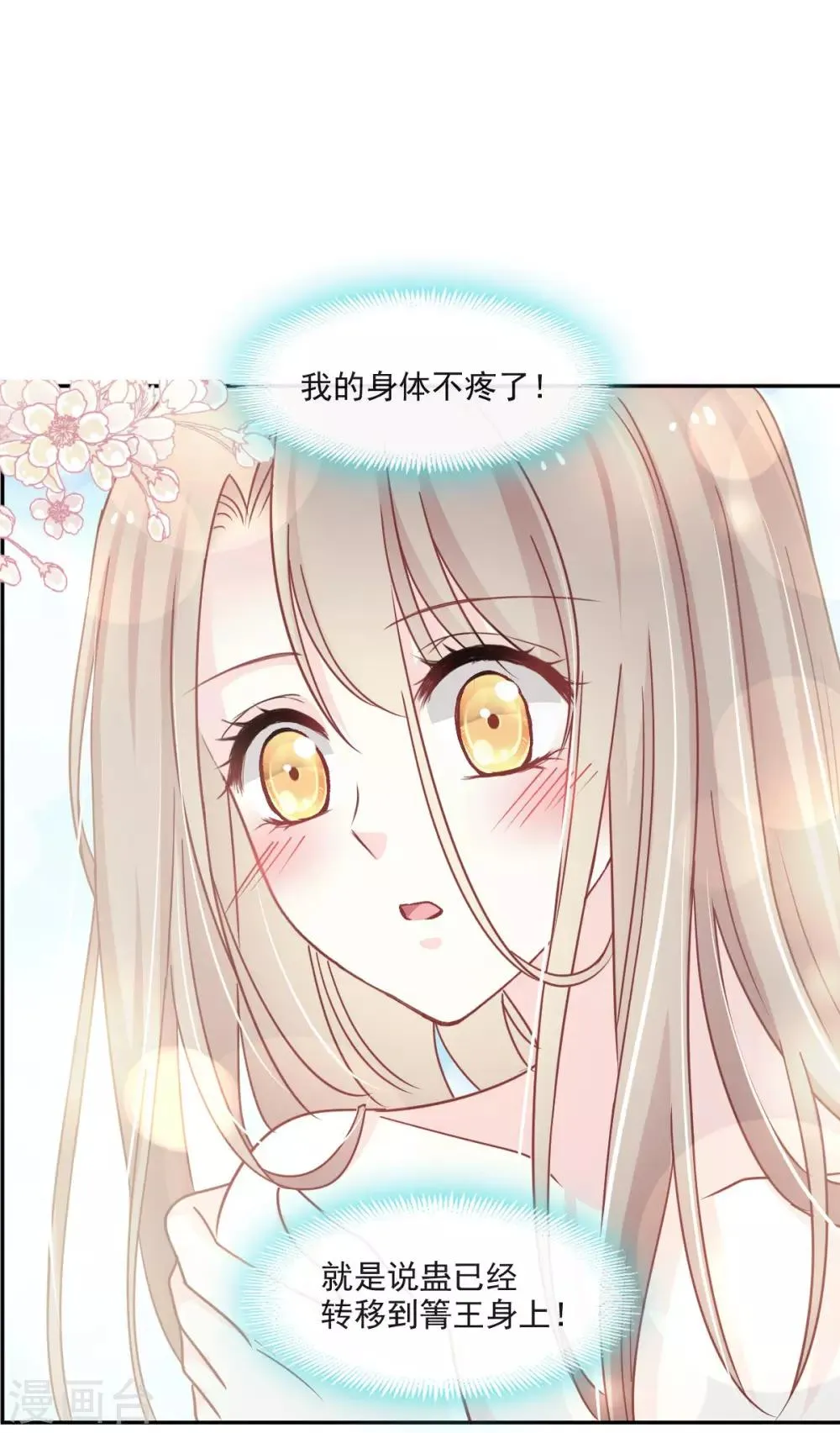 第85话 一夜过后 第23页