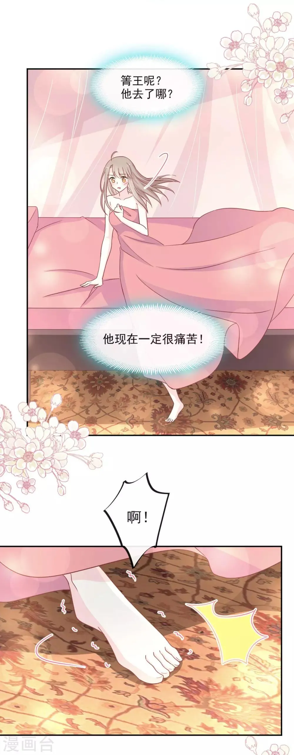 第85话 一夜过后 第24页