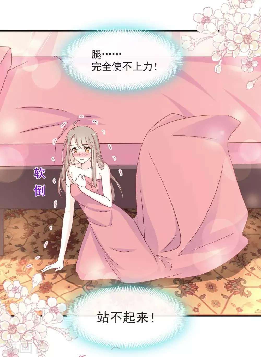 第85话 一夜过后 第25页