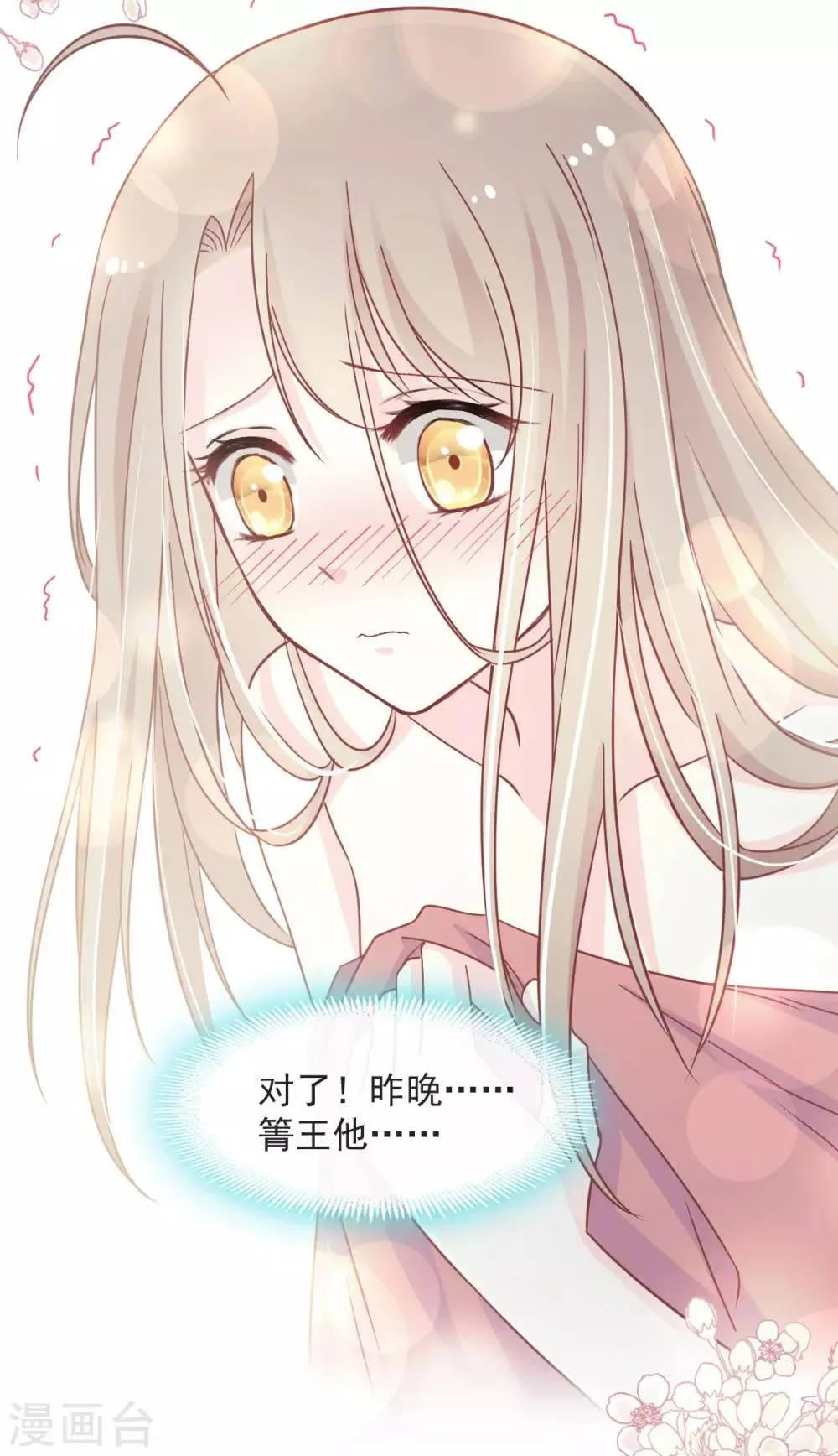 第85话 一夜过后 第26页