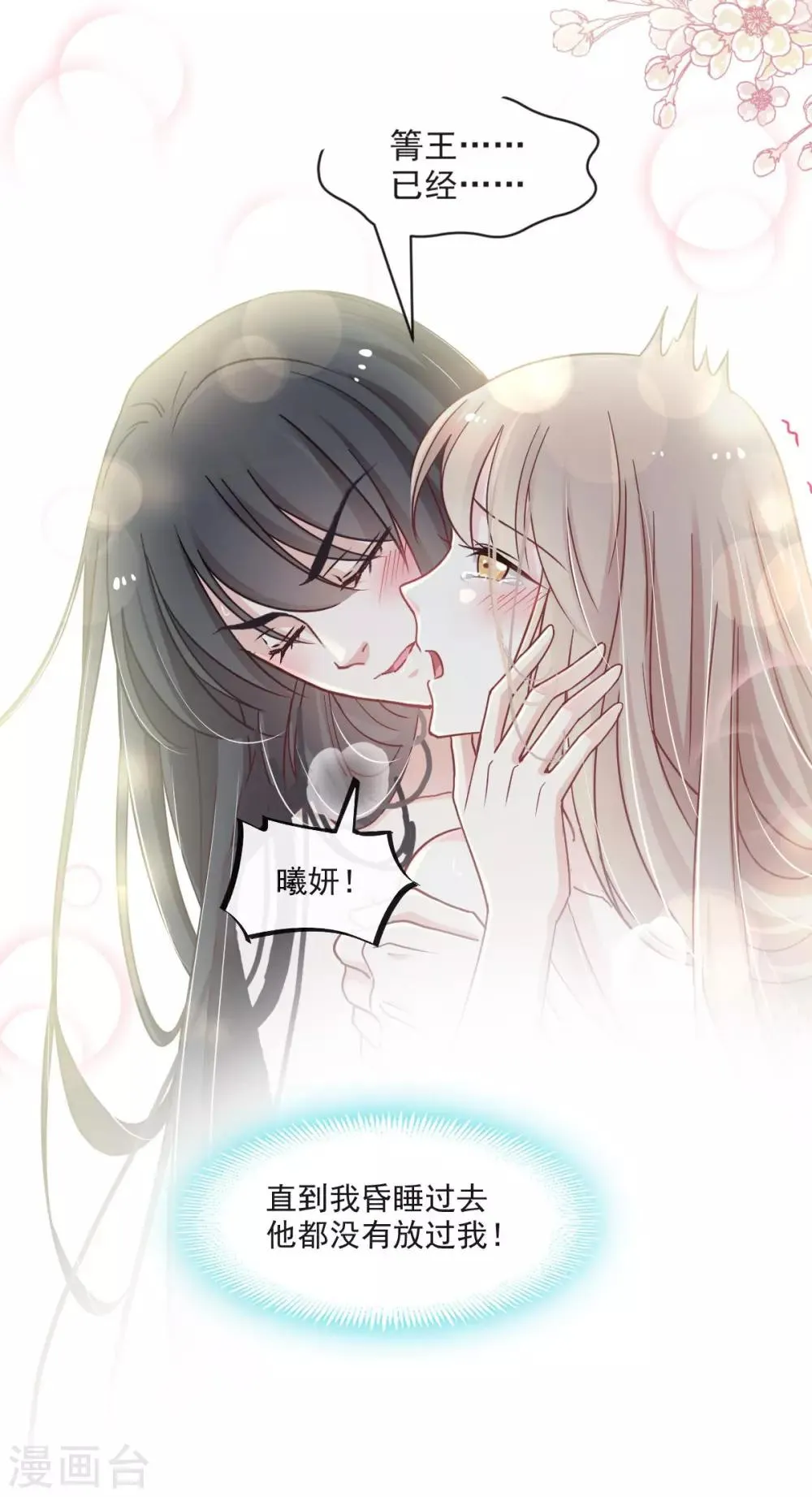 第85话 一夜过后 第27页