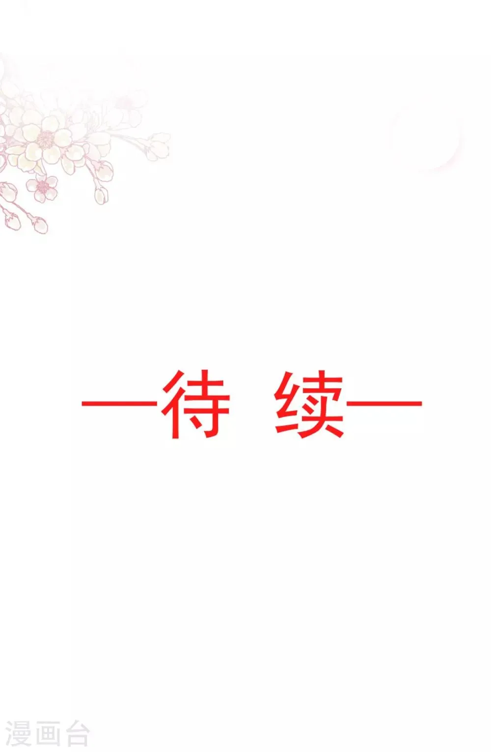 第85话 一夜过后 第28页