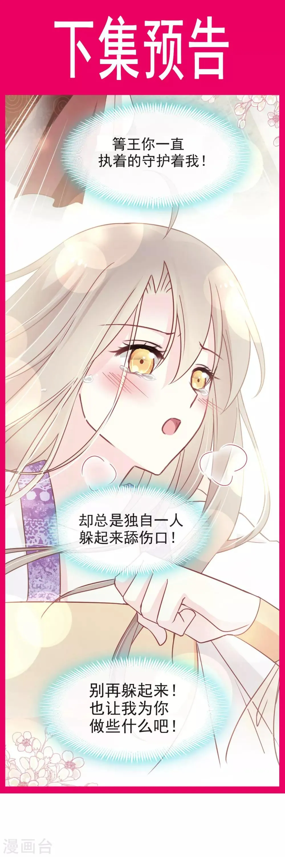 第85话 一夜过后 第29页