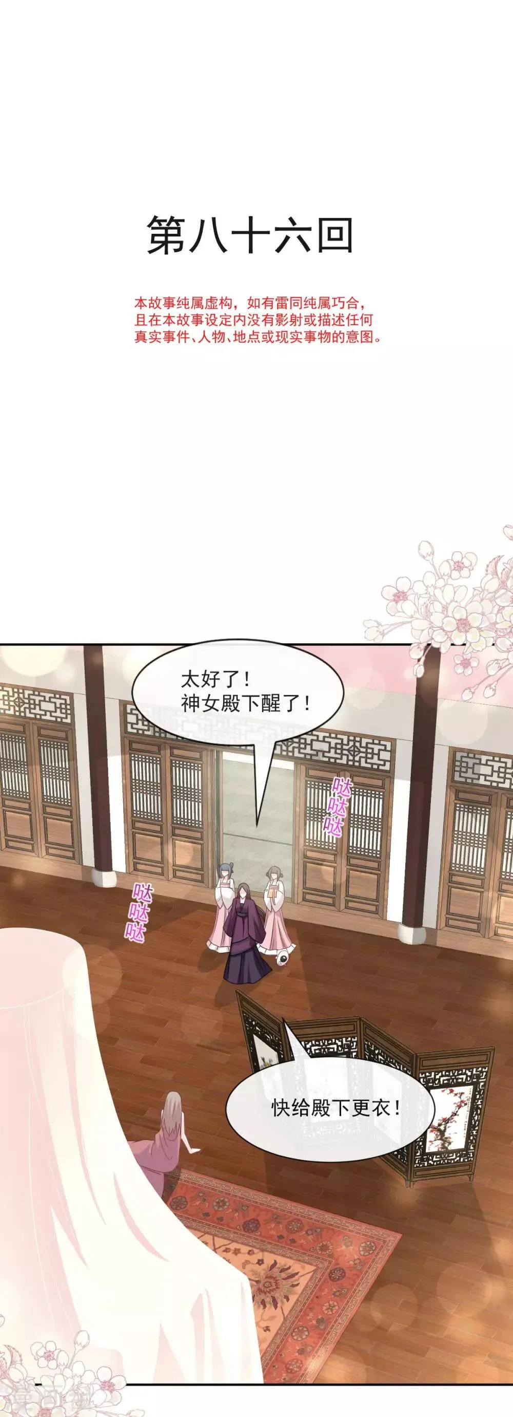 第86话 替我保护她 第2页
