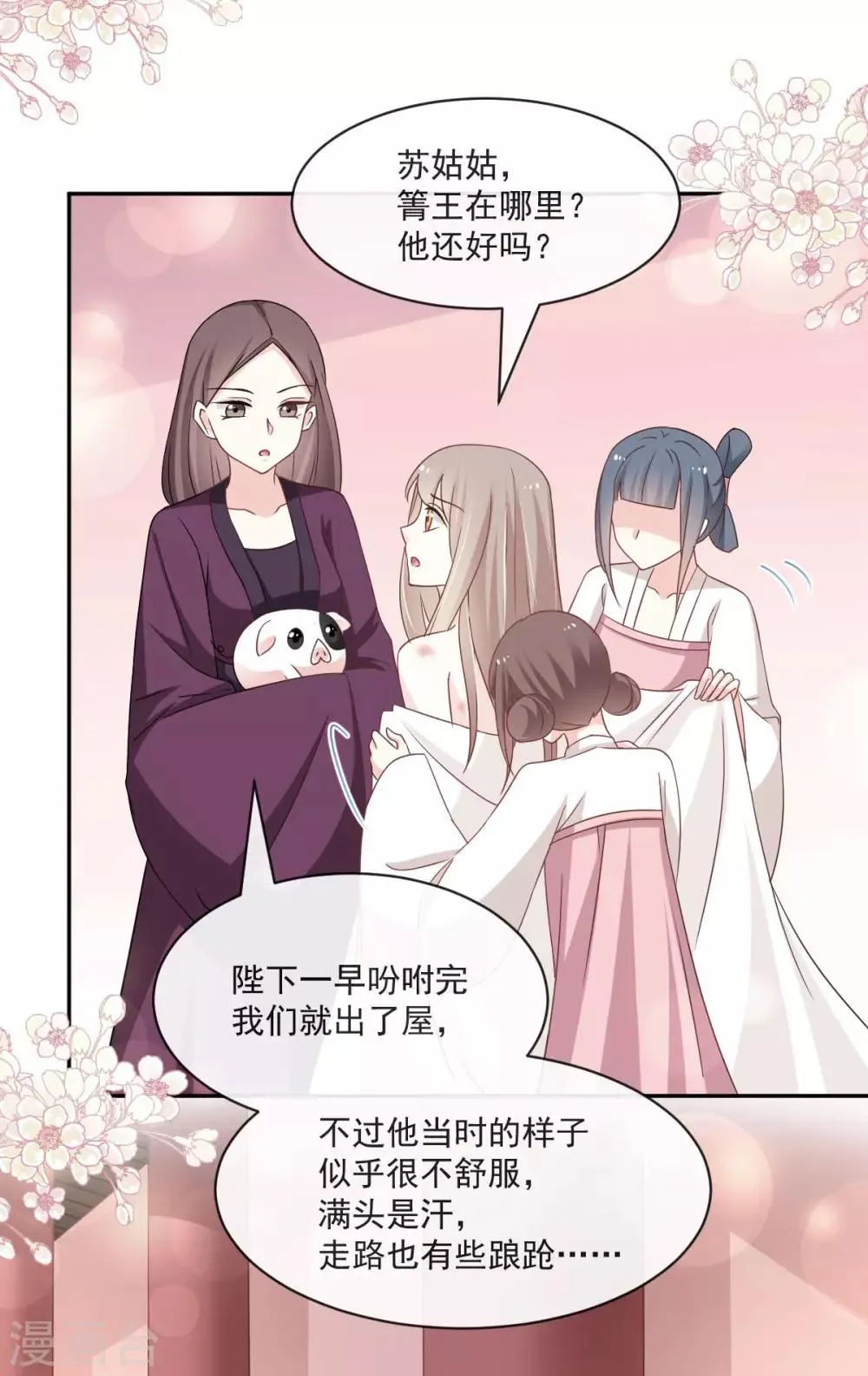 第86话 替我保护她 第3页