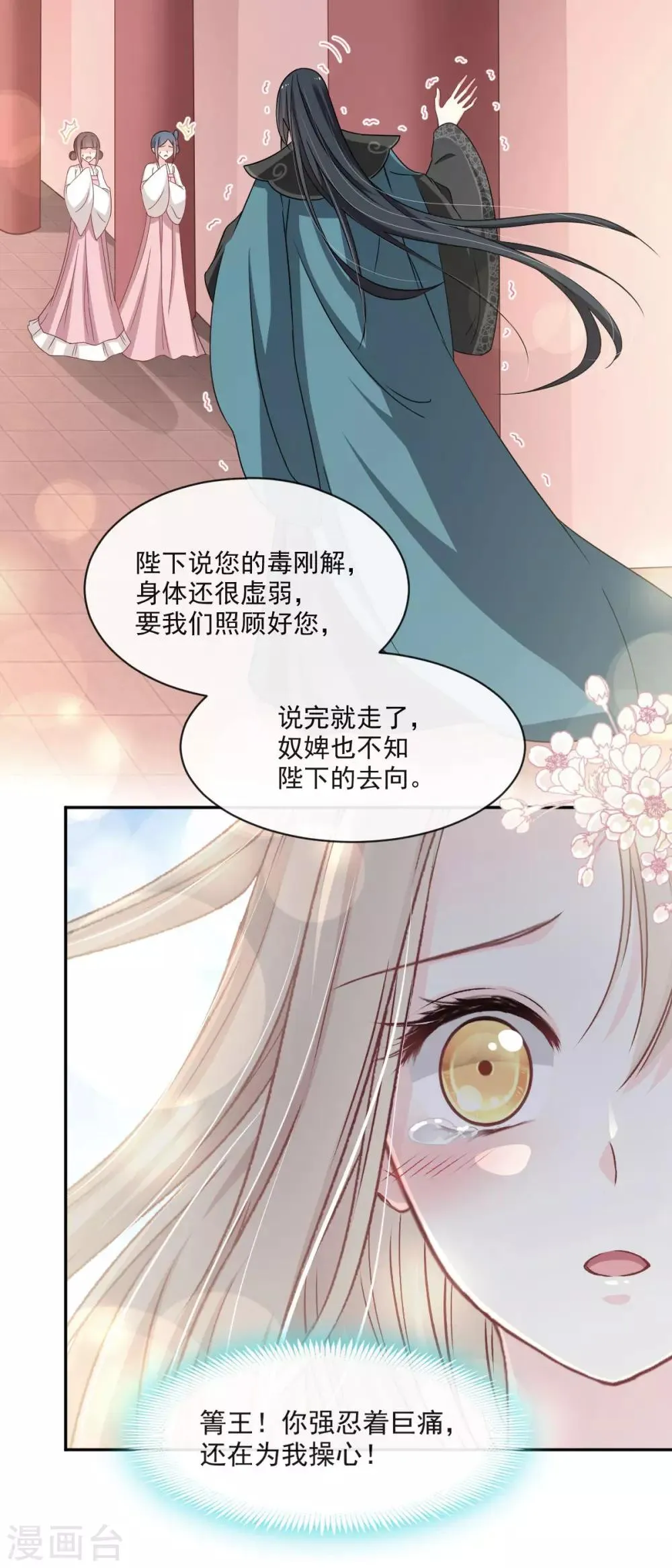 第86话 替我保护她 第4页
