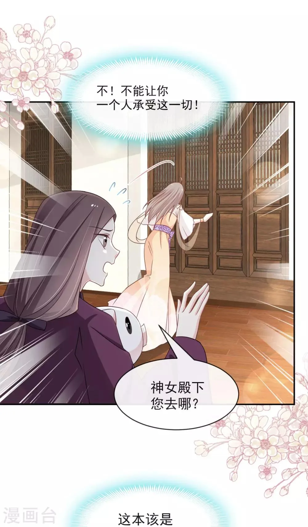 第86话 替我保护她 第5页